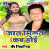 About Jaan Milan Kab Hoi Song